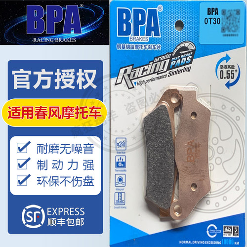 BPA春风摩托车刹车片400NK/GT/SR 650NK/MT/GT/TR 650TR-G 450 SR