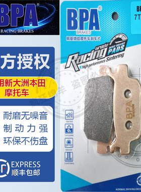 BPA新大洲本田摩托车刹车片 LEDA125 PCX150/160CBS/ABS 刹车皮