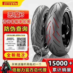 倍耐力恶魔3半热熔摩托车轮胎忍者大魔鬼120160180190200 6055