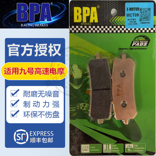 BPA九号刹车片E150 MK2前刹车皮