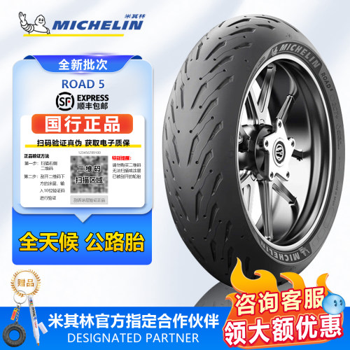Michelin/米其林ROAD5摩托车轮胎