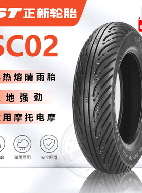 正新半热熔晴雨胎SC02/SC01小牛电动车踏板车真空轮胎10121314寸