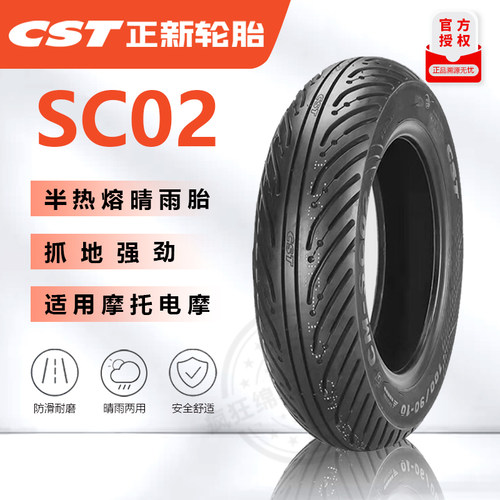 正新半热熔摩托车轮胎