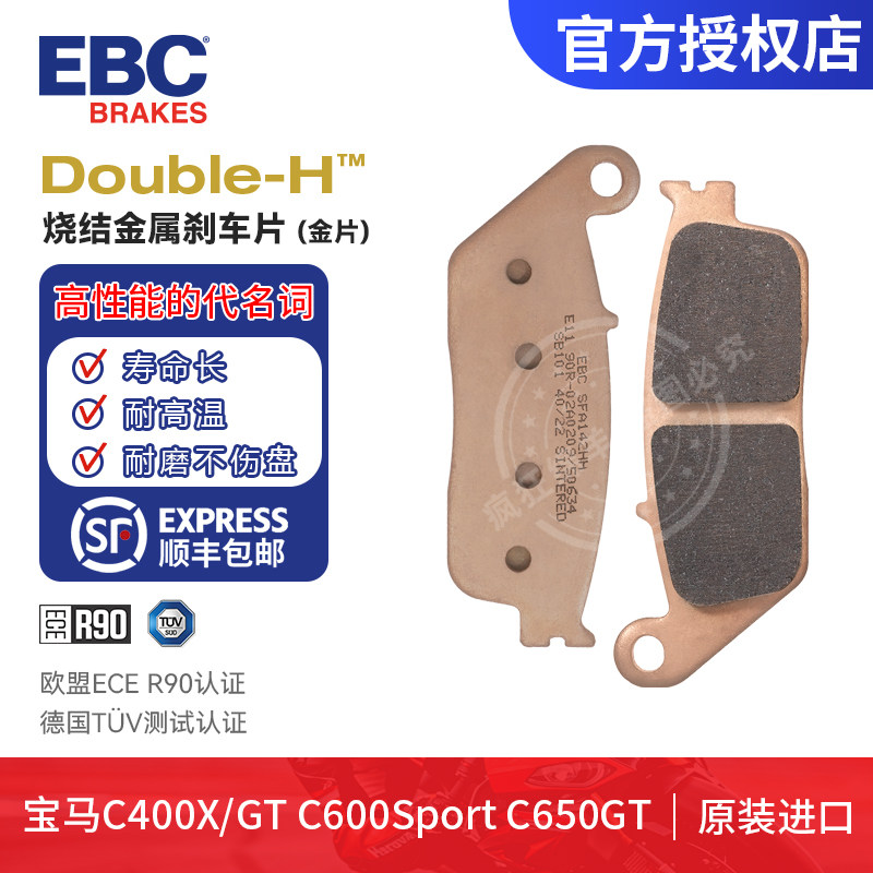 正品EBC前后刹车片宝马
