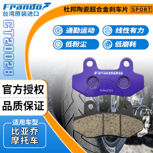 车力屋sr300刹车片比亚乔x7