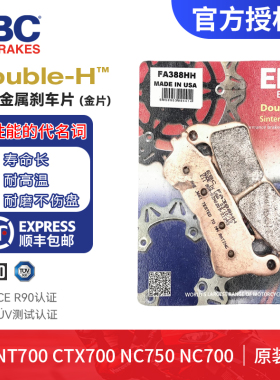 英国EBC烧结铜合金前后 刹车片 刹车皮 NT700 CTX700 NC750 NC700