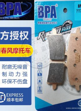 BPA春风摩托车刹车片 CFMOTO 大国宾1250TRG 刹车皮