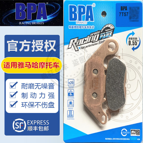 BPA雅马哈摩托车刹车片 XMAX155 300 TMAX500 530 560 刹车皮