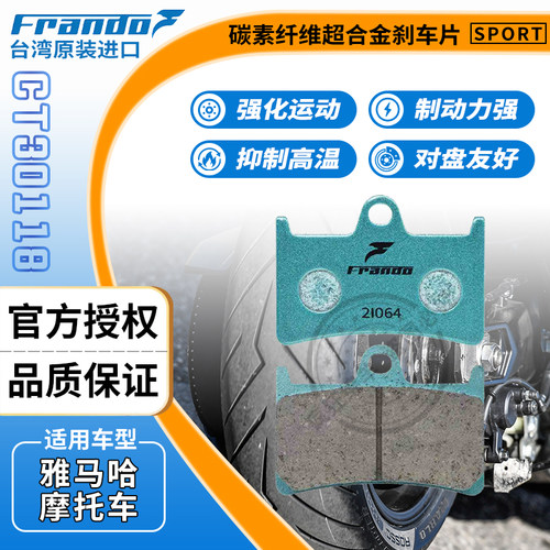 Frando 车力屋 刹车片 适配雅马哈 YZF-R7 MT-09SP