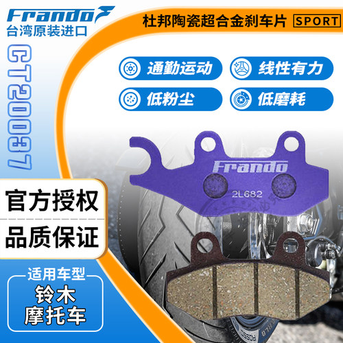 Frando刹车片适用铃木