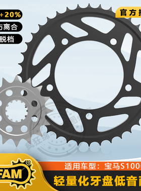 宝马S1000R S1000RR S1000XR 摩托车 链轮 大小牙盘链条AFAM进口