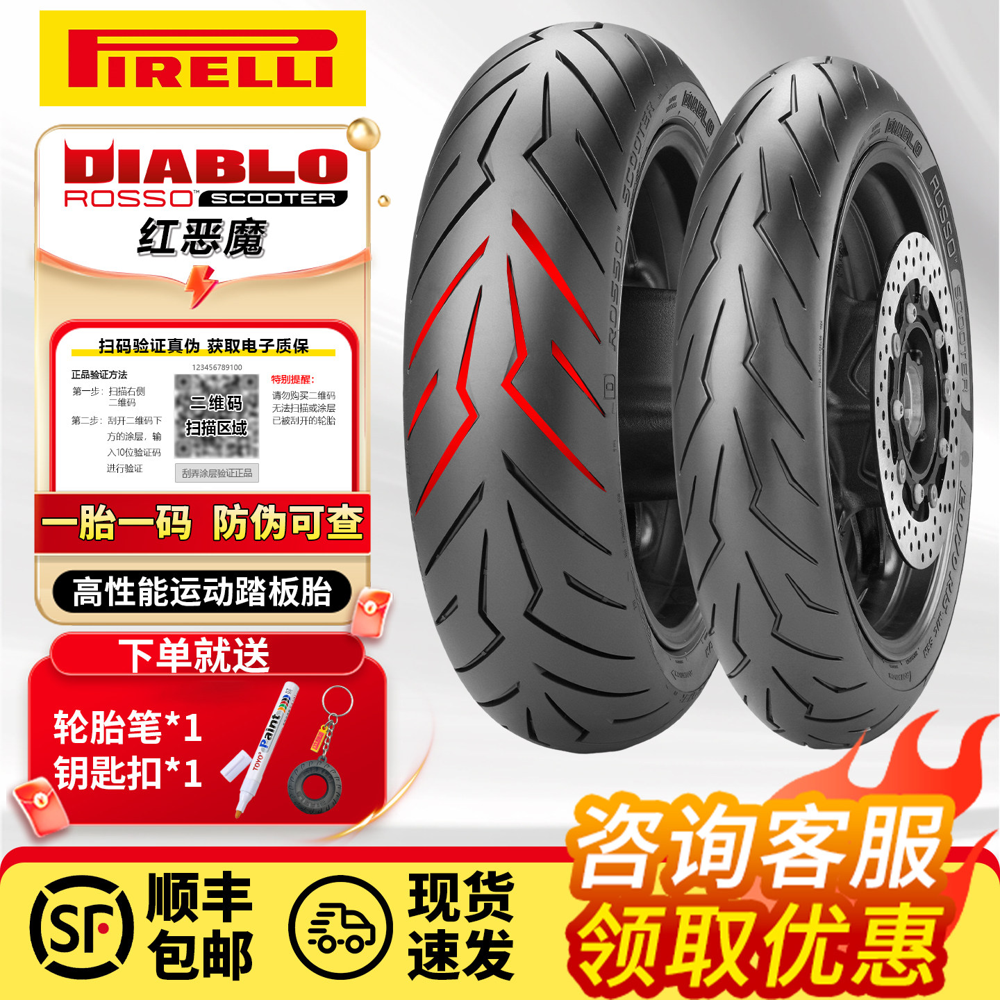 倍耐力红恶魔摩托车半热熔防滑踏板轮胎赛艇250XMAX300TL500NMAX