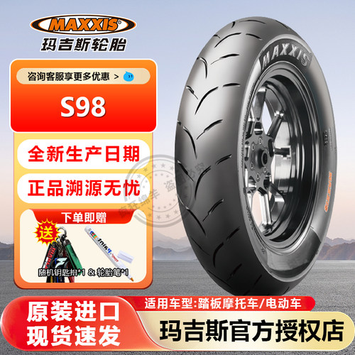 玛吉斯台湾全热熔轮胎