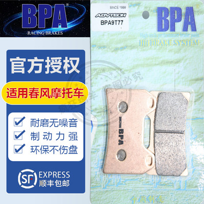 BPA春风摩托车刹车片700CL-X/sport楚留香ADV/HER/800MT/NK刹车皮