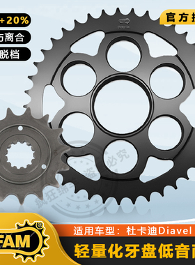 杜卡迪Diavel 1200 大魔鬼前后牙盘链轮 大小飞 链条 AFAM RK链条