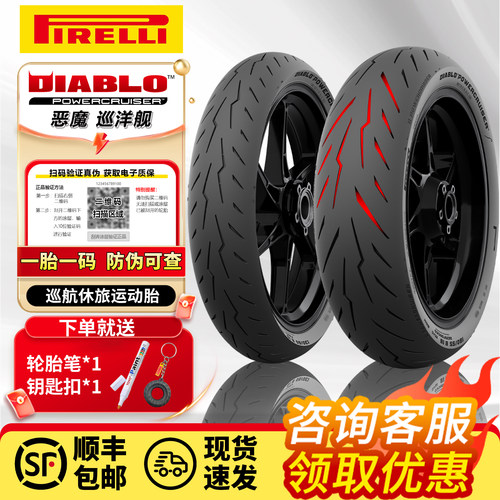 倍耐力恶魔 巡洋舰巡航休旅运动胎16/17/18/19/21寸