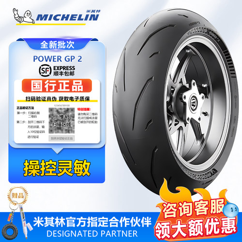 米其林赛道运动级摩托车轮胎