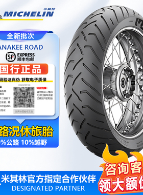 米其林AK ROAD摩托车轮胎拉力越野真空胎金鹏KTM宝马850gs1250adv