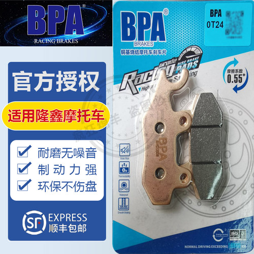 BPA摩托车刹车片春风无极300R赛科龙RX1升仕ZT250R金属烧结刹车皮