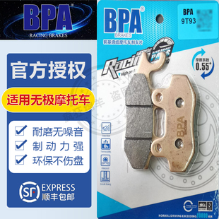 BPA无极摩托车刹车片SR150 250GT 180RR/R200R/AC250RR/LX250GS-3