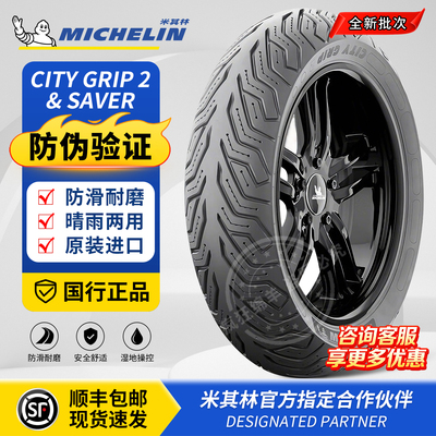 米其林MICHELIN电动车轮胎