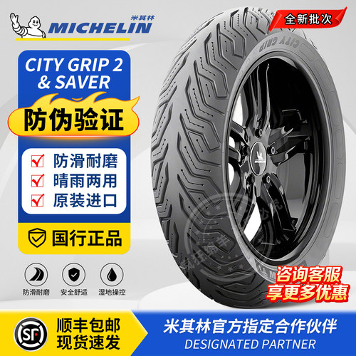 米其林MICHELIN电动车轮胎