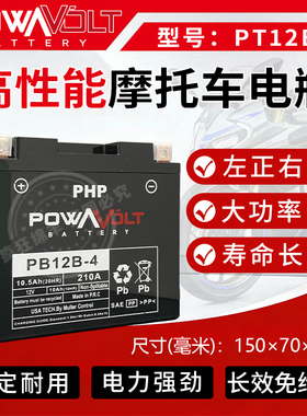 POWAVOLT电瓶适用杜卡迪 795 821 川崎 雅马哈 摩托车 PT12B