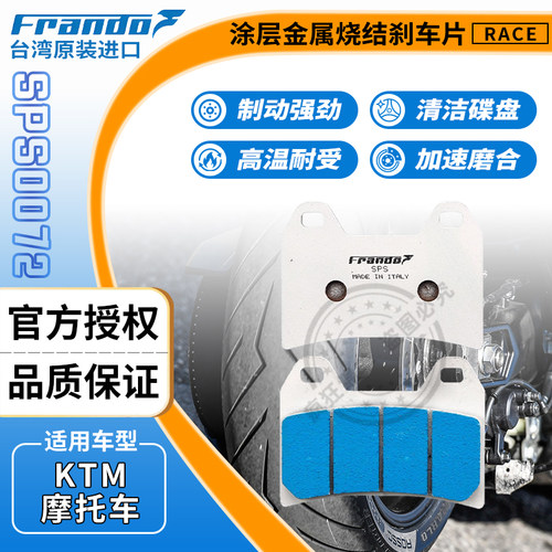Frando刹车片KTM790DUKE