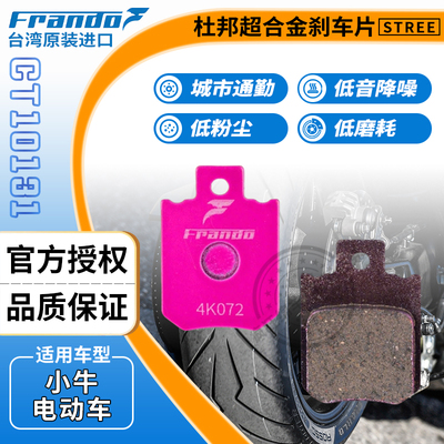 车力屋电动摩托车刹车片