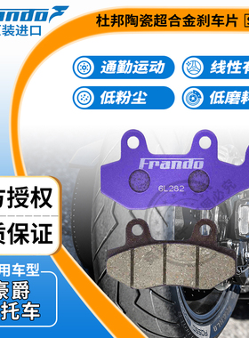 Frando 车力屋 KDU/EM164刹车片 适用于豪爵UHR150
