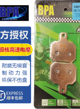 BPA极核电摩刹车片AE4MaxMY25/AE4锂电版/AE5i AE5iPro前后刹车皮