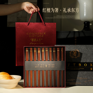 新款 乔迁新婚祝寿送礼10双分餐专人专用 红檀木筷子家用高档礼盒装