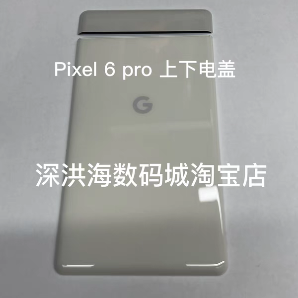 适用于谷歌Pixel 7/7A/7 pro/pixel 6/6A/6 pro系列电盖后壳外壳