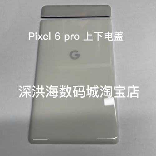 适用谷歌Pixel电盖后壳原装