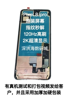 适用于谷歌pixel 8/ pixel 8A/pixel 8 pro屏幕显示器
