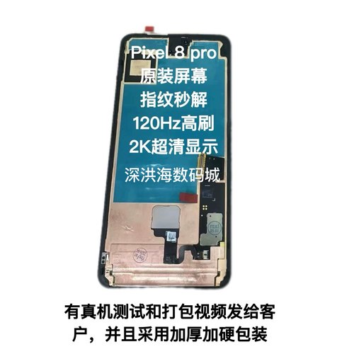 适用于Pixel8/Pixel8pro屏幕