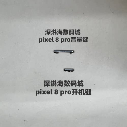 适用谷歌Pixel原装音量按键