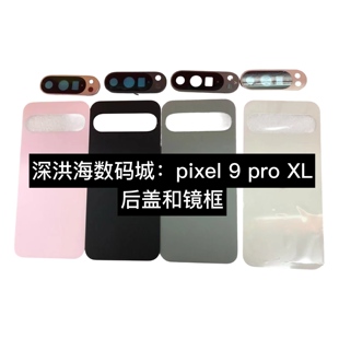 适用于谷歌Pixel 9Pro /9 pro XL/10/10pro系列后盖电盖镜框镜片