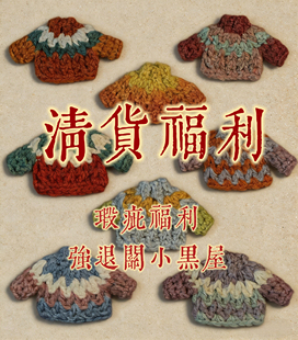 瑕疵福利专拍！！清货不退换！强退拉黑！