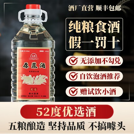 四川宜宾52度浓香型桶装散酒2.5L原浆酒纯粮食白酒口粮高粱酒泡酒