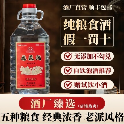 四川宜宾52度浓香型纯粮食桶装白酒2.5L散酒高粱口粮酒泡酒原浆酒