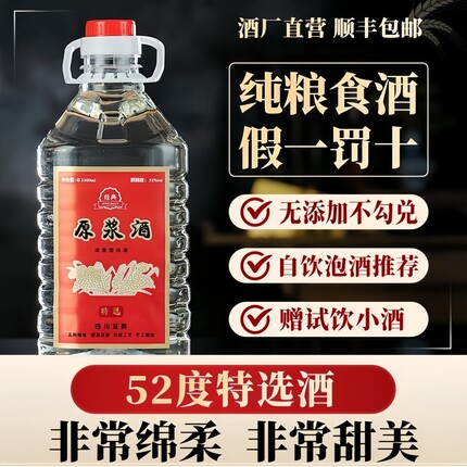 宜宾52度浓香型纯粮食散装白酒五粮原浆酒老酒泡酒高粱酒2.5L桶装