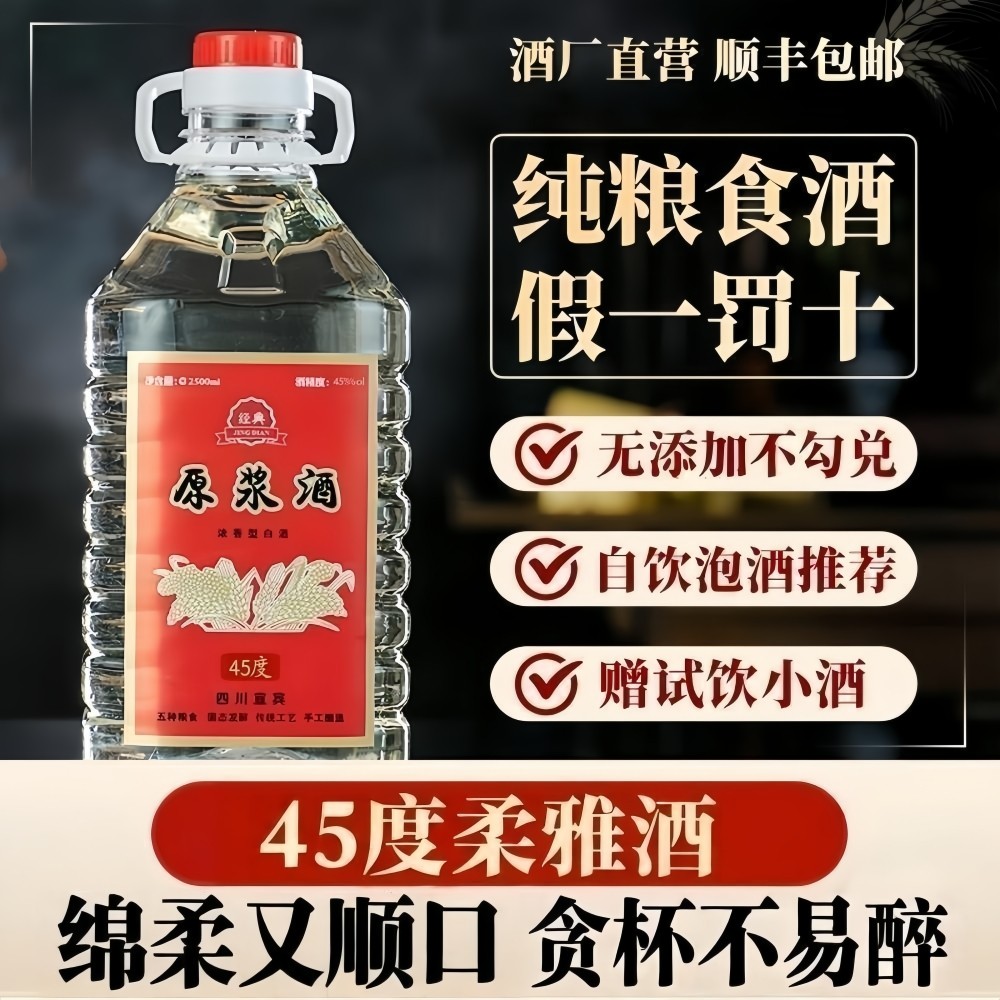 四川柔雅45度浓香型纯粮食白酒散酒桶装老酒高粱酒泡酒低度口粮酒