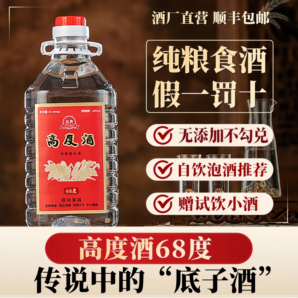 四川宜宾五粮68度浓香型散装桶装白酒纯粮食酒泡酒高粱酒原浆酒