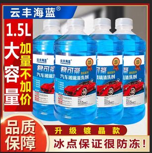 防冻玻璃水 60度汽车雨刮水强效防冻1.5L大桶装 热销款