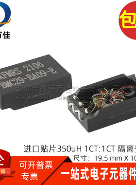 BMC29-BA09-E 全新贴片350UH 1CT:1CT 2900V高隔离脉冲信号变压器