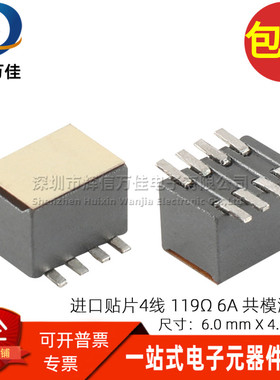 29F0418-1SR-10 全新贴片四线双组 共模滤波器 6A 大电流磁通电感