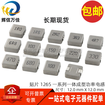 1265贴片大电流一体成型功率电感