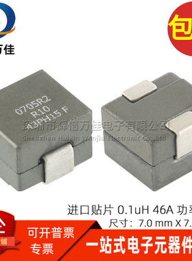 FP0705R2-R10-R 全新贴片一体成型 0.1UH 46A 大电流屏蔽功率电感