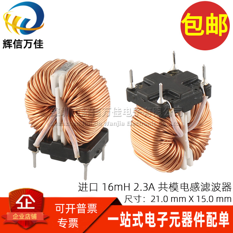 进口开关电源共模电感器16MH2A